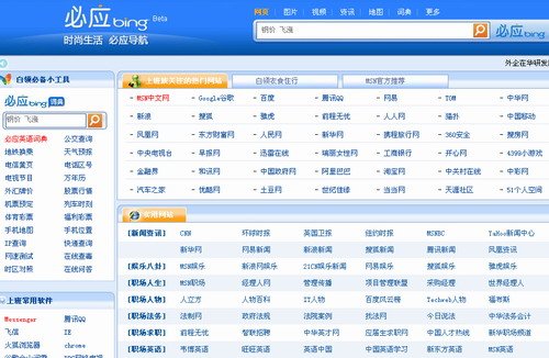 MSN推出中文导航网站 定位白领用户生活需求