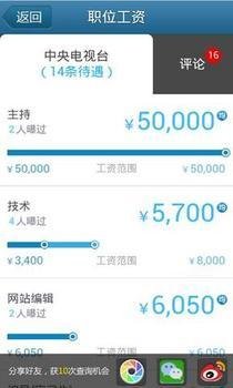 “曝工资应用”走红 可提供1000万条工资信息