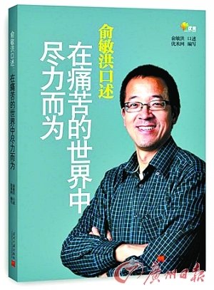 新东方俞敏洪:我的成功是被妻子唠叨出来的 新东方俞敏洪:我的成功是被妻子唠叨出来的