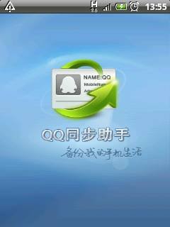 QQ同步助手Android2.0评测：5大平台安全备份