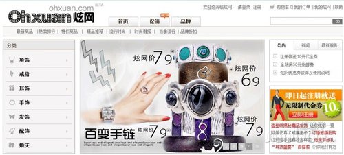 细分化趋势日益明显 珠宝饰品类B2C受追捧
