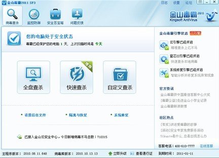 金山毒霸2011 sp3发布 增加系统修复引擎服务