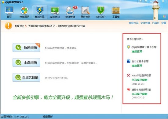 QQ电脑管家5.0周年预览版重磅发布 