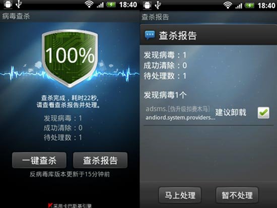 QQ安全助手截获首个伪升级扣费木马手机病毒