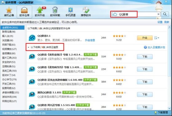 QQ电脑管家5.0周年预览版重磅发布 