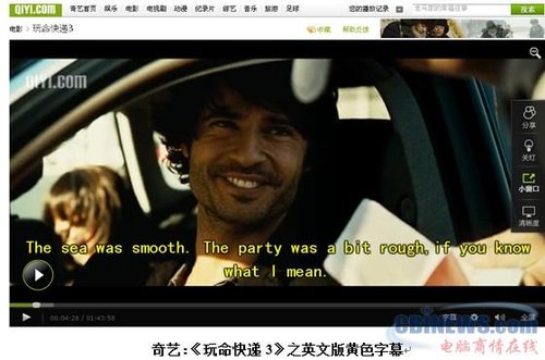 奇艺播放器全面升级 业内首推字幕切换功能