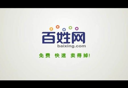 百姓网推首个电视广告分类信息网广告战开打