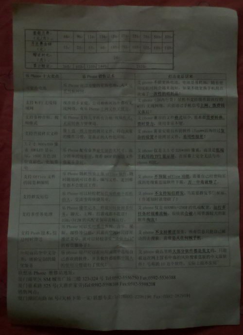 联想乐Phone十大销售术曝光 打压iPhone(图)