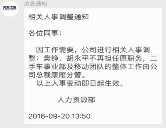 平安入主后 汽车之家联合创始人樊铮再遭清洗