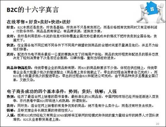 全民b2c三大模式详解:传统企业需牢记4原则