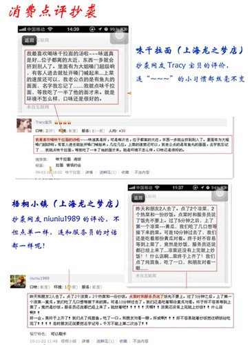 大众点评:食神摇摇涉嫌抄袭 遭苹果商店下架