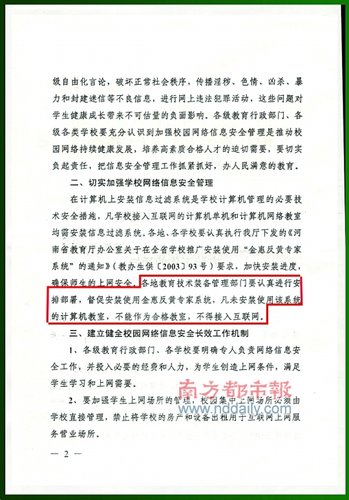 河南教育厅06年曾强制要求装绿坝:5800元一套