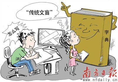 电脑时代新尴尬：提笔忘字