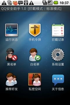 Android版QQ安全助手