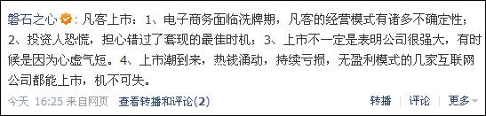 凡客拟赴美上市引热议：被指欲抢在京东前IPO