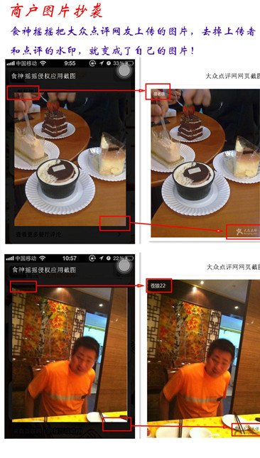 大众点评:食神摇摇涉嫌抄袭 遭苹果商店下架