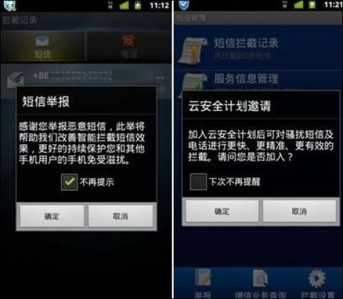 四款Android安全软件比拼:QQ安全助手实用