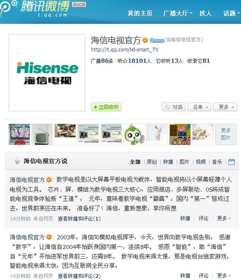 海信微博发布智能电视微宣言：目标进全球前三