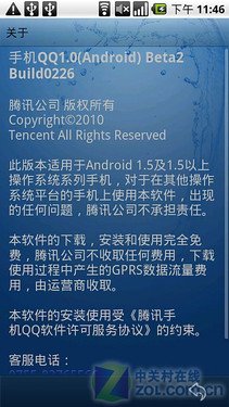 Android新版QQ更新发布：无缝兼容输入法