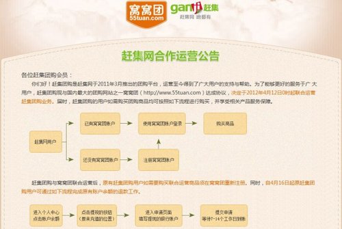 窝窝团否认百万拿下赶集团购 称合作仍在