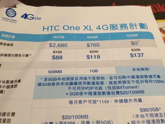 中移动香港推TD-LTE终端合约计划 前5G不限速
