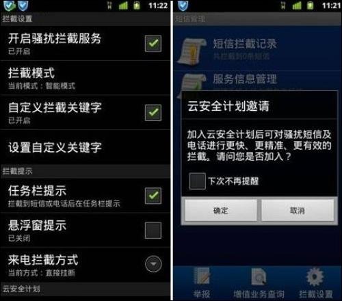 四款Android安全软件比拼:QQ安全助手实用