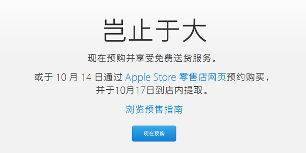 国行苹果iPhone 6开启预售 用户早17号收货