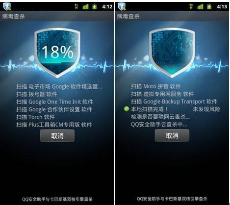Android QQ安全助手1.65发布:支持云查杀