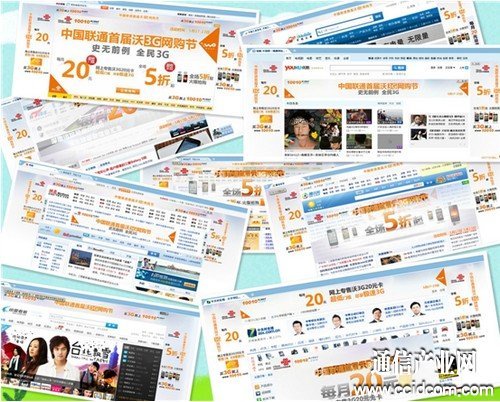 中国联通首届沃3G网购节启动