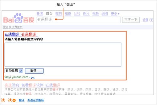 百度涉足小工具市场可在线翻译火星文图