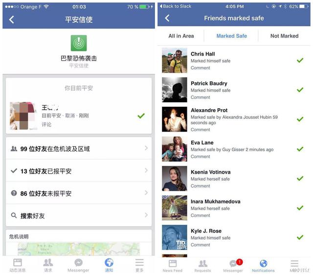 Facebook推出功能 可以看好友在巴黎是否安全