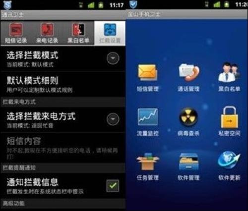 四款Android安全软件比拼:QQ安全助手实用