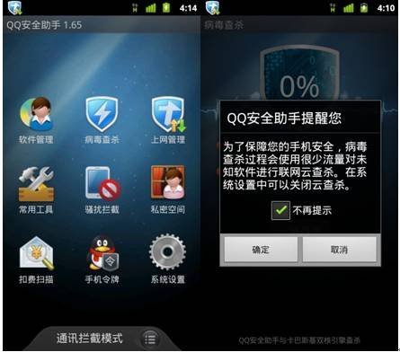 Android QQ安全助手1.65发布:支持云查杀