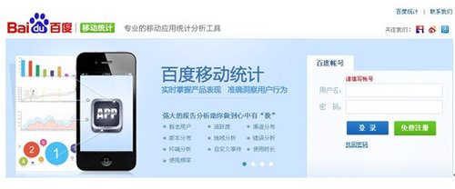 百度移动统计上线 实现移动应用精细化运营