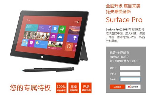 微软中国官网启动Surface Pro行货预订 价格未知