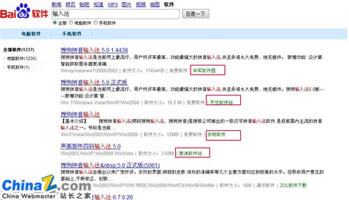 百度软件搜索上线 数据来源为国内软件站