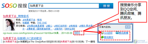 搜搜来势迅猛 “搜索+分享”玩转微博