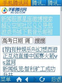 MTK平台QQ手机浏览器1.1版界面