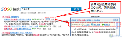 搜搜来势迅猛 “搜索+分享”玩转微博