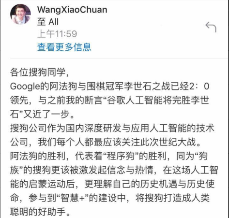搜狗CEO王小川：若AlphaGo再勝一場 就給員工放假