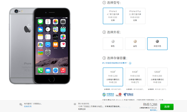 国行苹果iPhone 6开启预售 用户最早17号收货