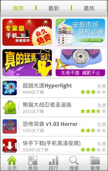 盛大布局Android分發渠道 斥資千萬投安智網