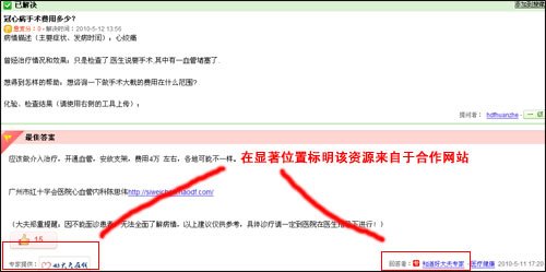 在展示页面显著位置标明该资源来自于合作网站