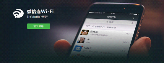 “摇一摇周边”和“微信连Wifi”正式上线