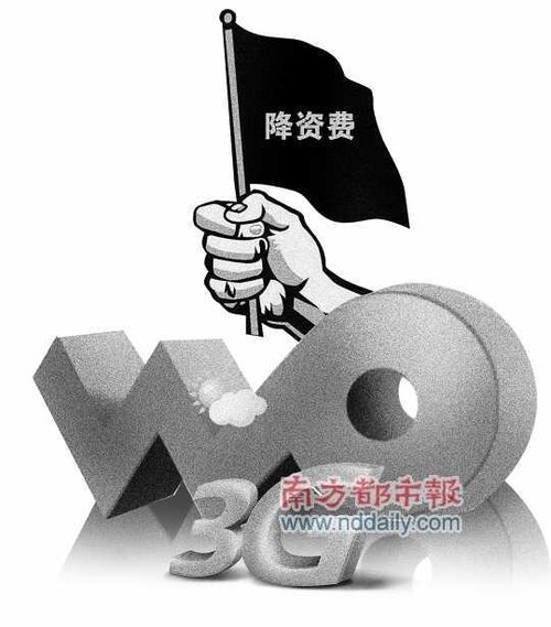 运营商战事：降资费拼终端斗网络贴身肉搏