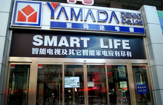 亚玛达电器南京店将闭门:外资水土不服