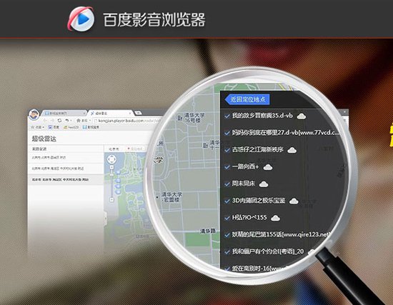 百度推出影音浏览器2.0版：汇聚超8万部电影