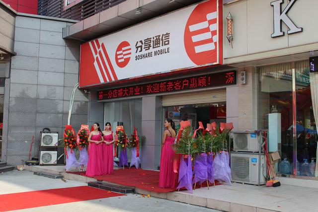 欠联通超亿元巨款到期 分享通信发展陷 停滞