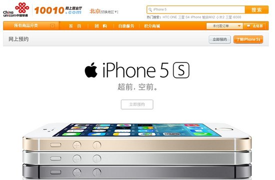 联通iPhone 5s套餐出炉 3年386元可零元购