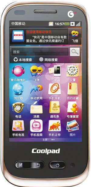 中国移动首款旗舰OPhone手机上市